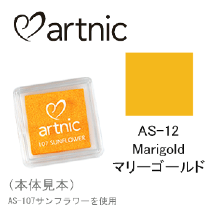 日本全国送料無料 アートニック S マリーゴールド ツキネコ 紙用インク エンボス加工 Sakcc Ca