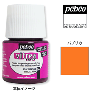 Pebeo ペベオ ヴィトレア160 グロス調(45ml) パプリカ