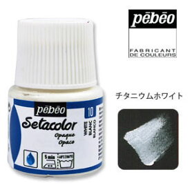 Pebeo ペベオ セタカラー(布用絵具) 不透明色(オペーク) 10 チタニウムホワイト 45ml