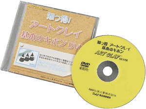 �A�[�g�N���C ����x��DVD �u�m�����I �A�[�g�N���C��{�̃L�z���v