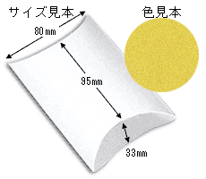 サイズ見本