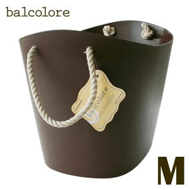 収納用品　バルコロール　balcolore　ブラウン　M