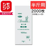 パン袋 食パン袋 PPパン袋 2000枚セット(100枚入×20束) 食パン 半斤用 厚0.025×幅125×マチ60×高310mm…