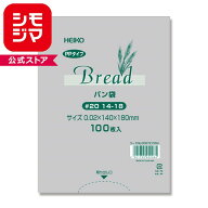 パン袋 PPパン袋 100枚入#20 14-18 パン 1個 (S) 厚0.02×幅140×高180mm シモジマ HEIKO