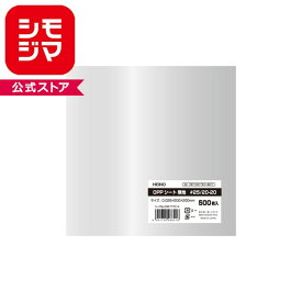 HEIKO OPPシート 200×200 #25 無地 500枚
