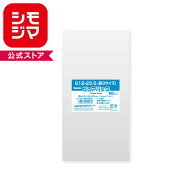 OPP袋 ピュアパック S12-23.5(長3サイズ) (テープなし) 100枚 透明袋 梱包袋 ラッピング ハンドメイド