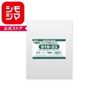 OPP袋 クリスタルパック HEIKO シモジマ S18-23 (テープなし) 100枚 透明袋 梱包袋 ラッピング ハンドメ…