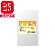 OPP袋 透明 HEIKO シモジマHEIKO シモジマ OPPパートコート袋#40 15-25 ナイロン