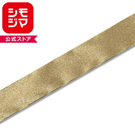 ラッピングリボン HEIKO シモジマ メタリックリボン エレガンスメタル 幅36mmx20m ゴールド