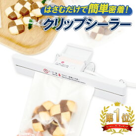 ＼★楽天1位★8冠達成！レビューでお得なクーポン配布中／クリップシーラー ヒートシーラー ハンディシーラー Z-1 テクノインパルス 家庭用 包装 お菓子 ギフト ラッピング 食品保存 梱包 軽量 コンパクト シーラー 手軽 簡単 人気 ランキング