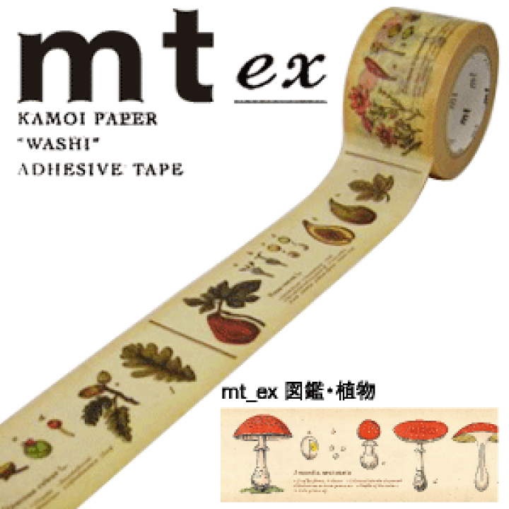 楽天市場】マスキングテープ mt カモ井加工紙 mt ex 1巻 図鑑・植物
