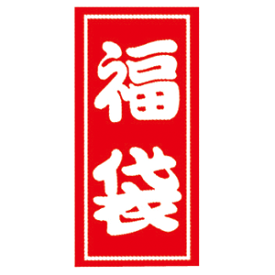楽天市場 シール 福袋 シール ステッカー ギフトラッピング用品 文房具 事務用品 日用品雑貨 文房具 手芸の通販