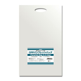 ポリ袋 HEIKO シモジマ CPP パンフレットバッグ A4 クリア LDポリ（50枚）
