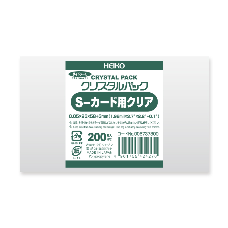 楽天市場】OPP袋 クリスタルパック HEIKO シモジマ S-カード用クリア