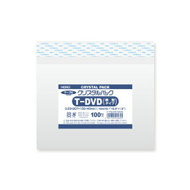 【楽天マラソンSALE10％OFF】OPP袋 クリスタルパック HEIKO シモジマ T-DVD(横型) (テープ付き) 100枚 透明袋 梱包袋 ラッピング ハンドメイド