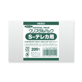 OPP袋 クリスタルパック HEIKO シモジマ S-テレカ用 (テープなし) 200枚 透明袋 梱包袋 ラッピング ハンドメイド
