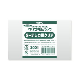 OPP袋 クリスタルパック HEIKO シモジマ S-テレカ用クリア (テープなし) 200枚 透明袋 梱包袋 ラッピング ハンドメイド