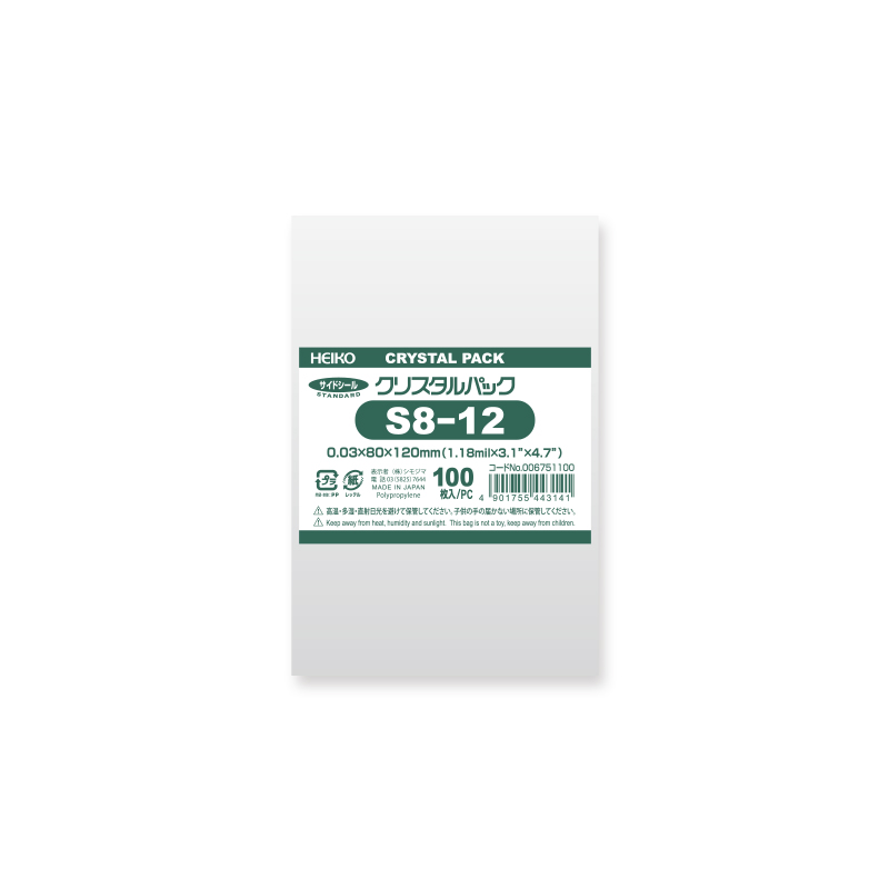 OPP袋 クリスタルパック HEIKO シモジマ S8-12 (テープなし) 100枚 透明袋 梱包袋 ラッピング ハンドメイド