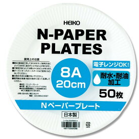 【楽天マラソンSALE10％OFF】紙皿 ペーパープレート 8A 50枚