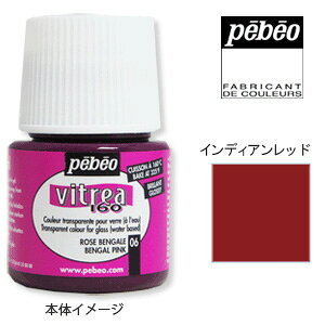 Pebeo ペベオ ヴィトレア160 グロス調(45ml) インディアンレッド