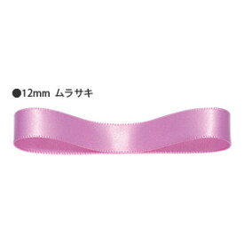 ラッピングリボン HEIKO シモジマ シングルサテンリボン 幅12mmx20m 紫（ムラサキ・パープル）