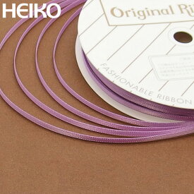 ラッピングリボン HEIKO シモジマ シングルサテンリボン 幅3mmx20m 紫（ムラサキ・パープル）