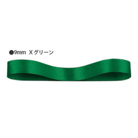 ラッピングリボン HEIKO シモジマ シングルサテンリボン 幅9mmx20m Xグリーン（クリスマスグリーン）
