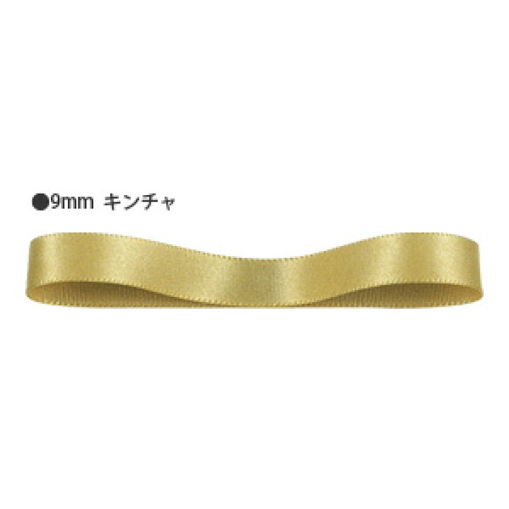 楽天市場】ラッピングリボン HEIKO シモジマ シングルサテンリボン 幅9mmx20m 金茶(キンチャ) : シモジマラッピング倶楽部 楽天市場】ラッピングリボン HEIKO シモジマ シングルサテンリボン 幅9mmx20m 金茶(キンチャ) : シモジマラッピング倶楽部