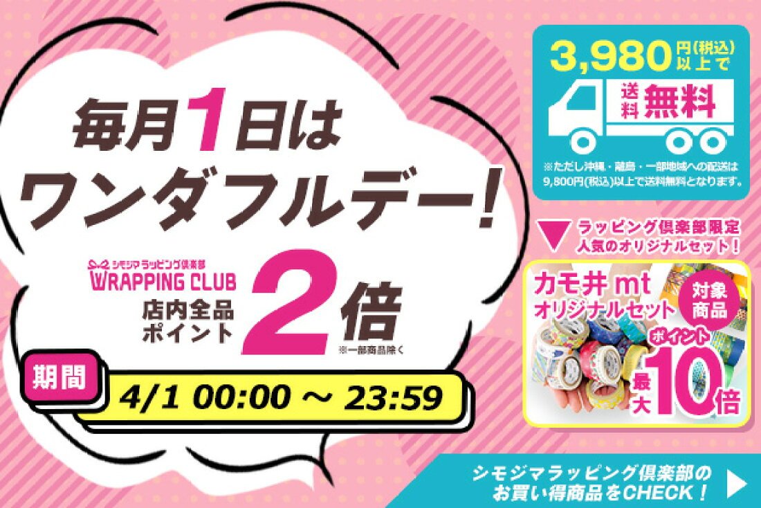 楽天市場 | シモジマラッピング倶楽部 - ラッピング倶楽部 ラッピング 