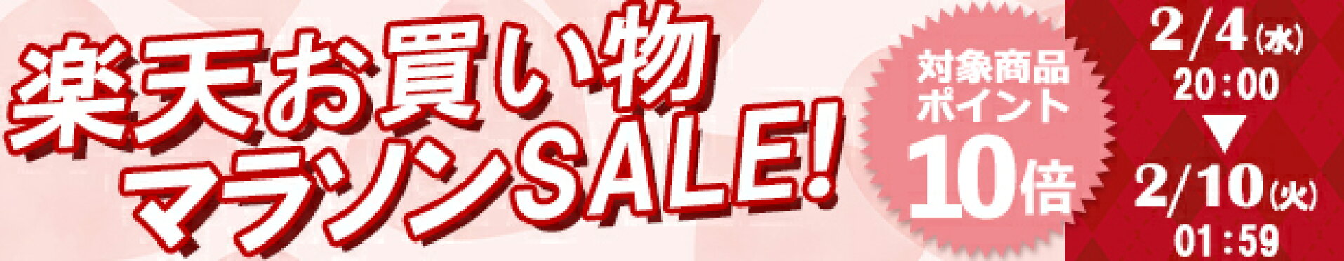 セール会場
