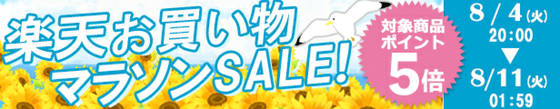 セール会場