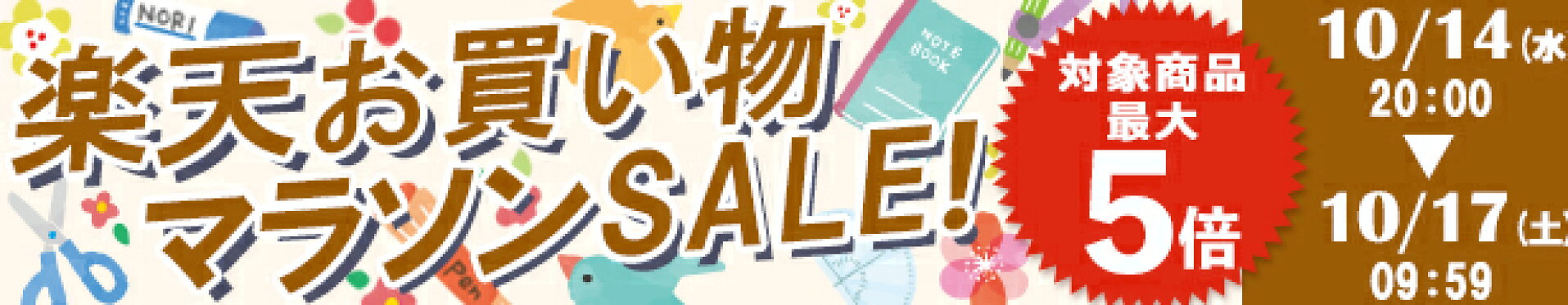 セール会場