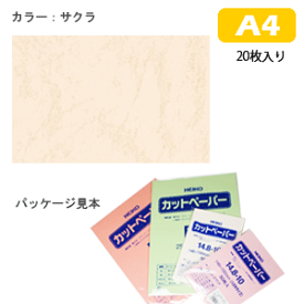 カットペーパー HEIKO シモジマ レザック66 A4(20枚入） サクラ