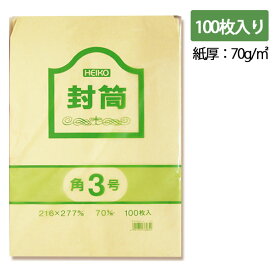 角3 クラフト 封筒 事務用 100枚 70G 郵便番号枠無し シモジマ HEIKO