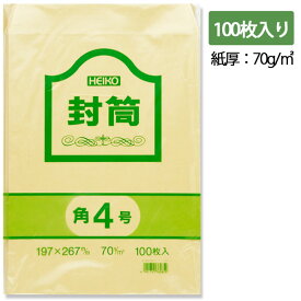 角4 クラフト 封筒 事務用 100枚 70G 郵便番号枠無し シモジマ HEIKO