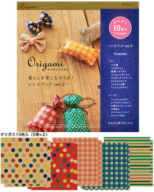 midori ミドリ Origami オリガミオリガミ レシピブック Vol.2 暮らし クラフト紙のオリガミ10枚入り ネコポス対応