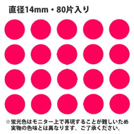 楽天市場 蛍光 シール ピンクの通販