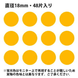 【在庫限り】タックラベル（シール）HEIKO シモジマ No.629 丸シール 蛍光オレンジ 直径18mm （48片入り）