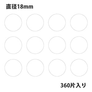 タックラベル（シール）HEIKO シモジマ No.046 丸シール 白 直径18mm （360片入り） | シモジマラッピング倶楽部