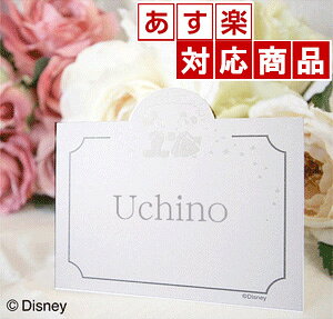 ディズニー 席札の通販 価格比較 価格 Com