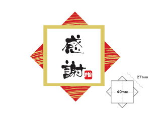 【ポスト配送便対応 送料無料】【 シール 感謝-2 】 ラッピングシール ラッピング シール ステッカー ラッピング用品 ギフトラッピング ギフト プレゼント 贈り物 消耗品 おしゃれ かわい