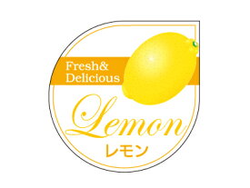【少量販売】フレーバーシール B レモン