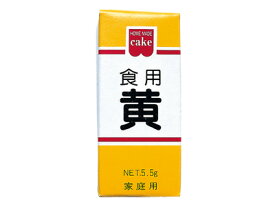 KS　食用色素　黄 5.5g