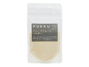 無添加パウダー クック グレープフルーツ 30g