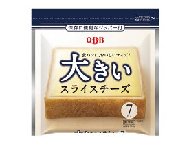 【冷蔵】Q・B・B 大きいスライスチーズ 7枚入