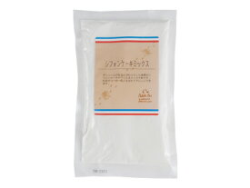 【ポスト配送便対応 送料無料】【 シフォンケーキミックス 250g 】シフォンケーキ ミックス粉 ケーキ　ホールケーキ 手作りケーキ 小分け