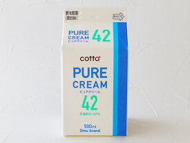 【着日指定不可】冷蔵 cotta ピュアクリーム42% 500ml