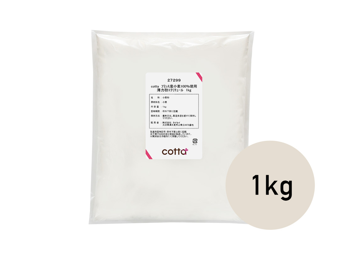 cotta 高級な フランス産小麦100％使用薄力粉 マート エクリチュール 1kg
