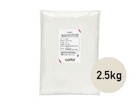 【5日限定！全品ポイント3倍】cotta フランス産小麦100%使用 薄力粉エクリチュール 2.5kg