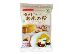 国産有機 お菓子をつくるお米の粉 250g